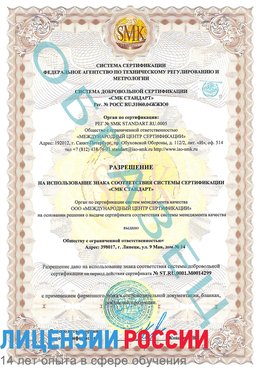 Образец разрешение Первомайск Сертификат ISO 14001